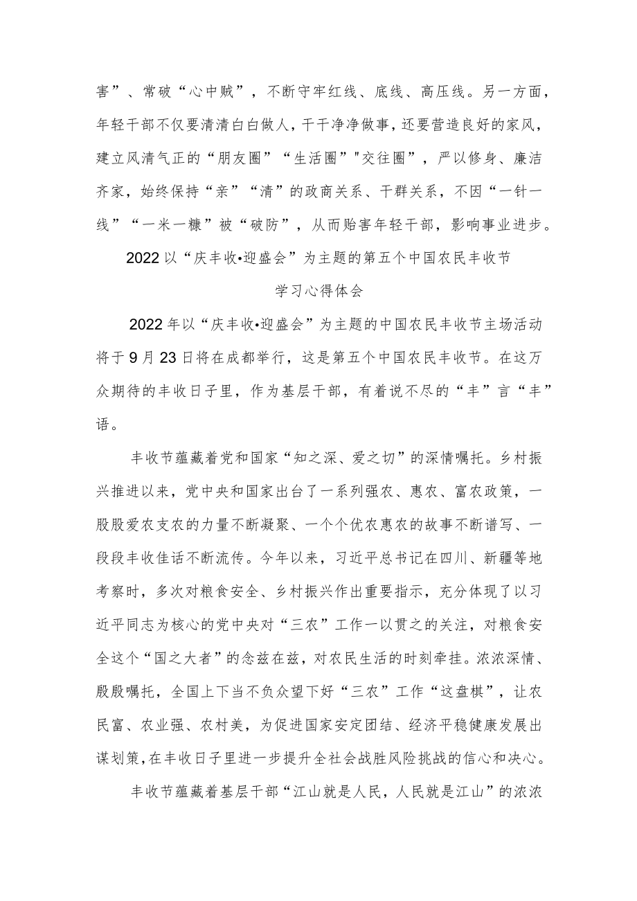 2022以“庆丰收·迎盛会”为主题的第五个中国农民丰收节学习心得体会3篇.docx_第3页