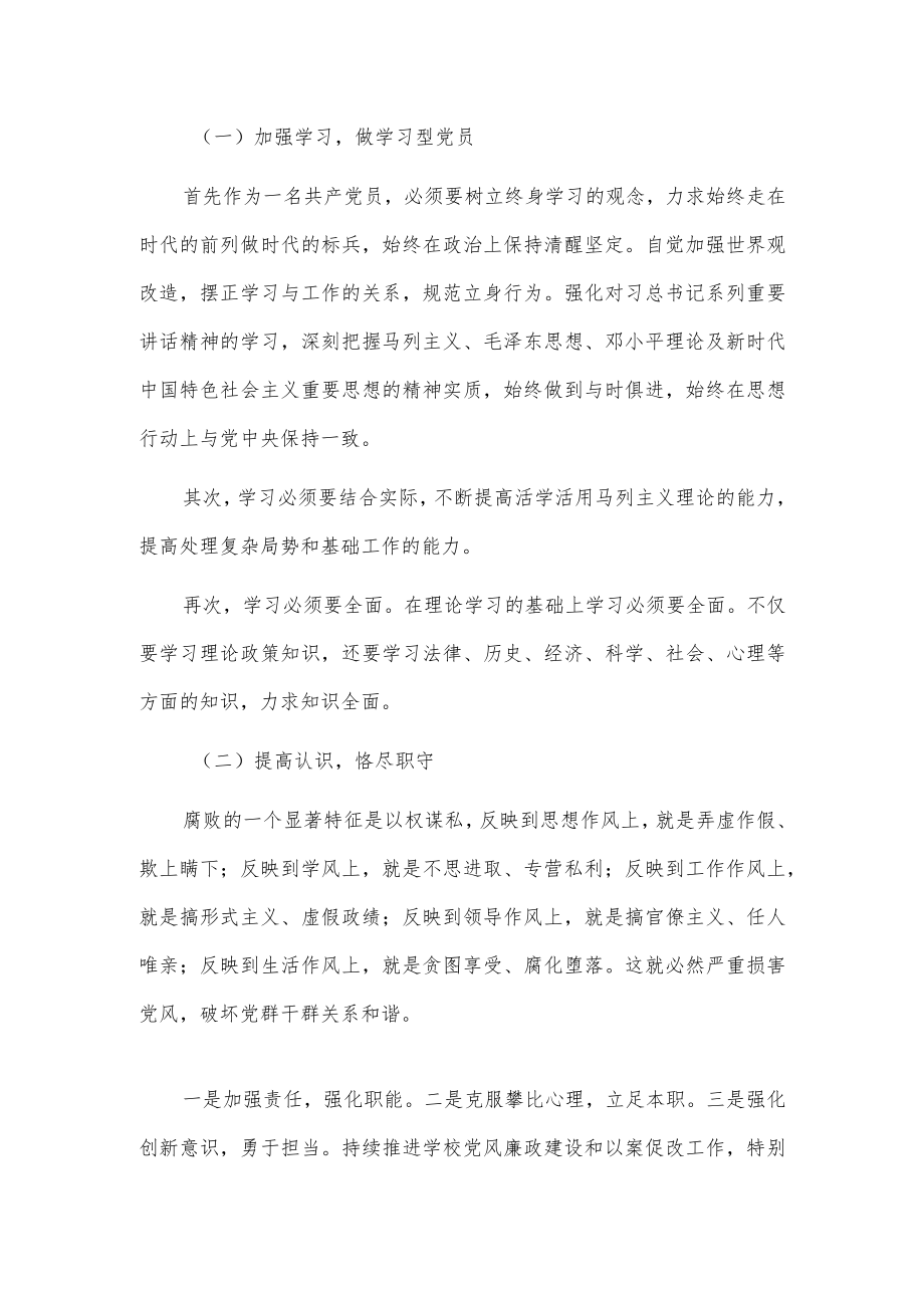 20xx个人以案促改自查报告2篇.docx_第2页