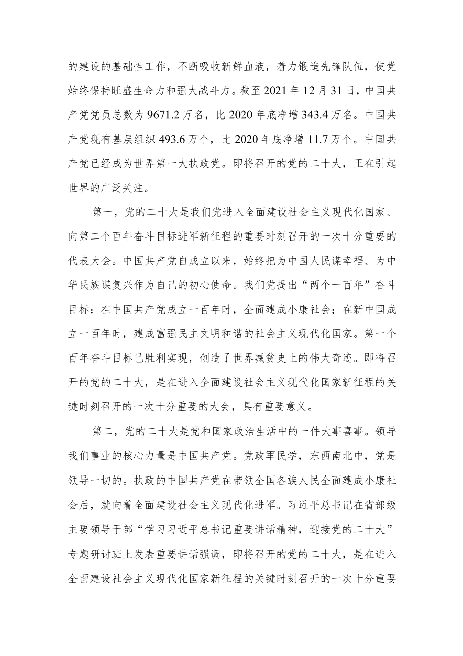 2022乡镇干部喜迎二十大启航奋进新征程党课讲稿.docx_第3页