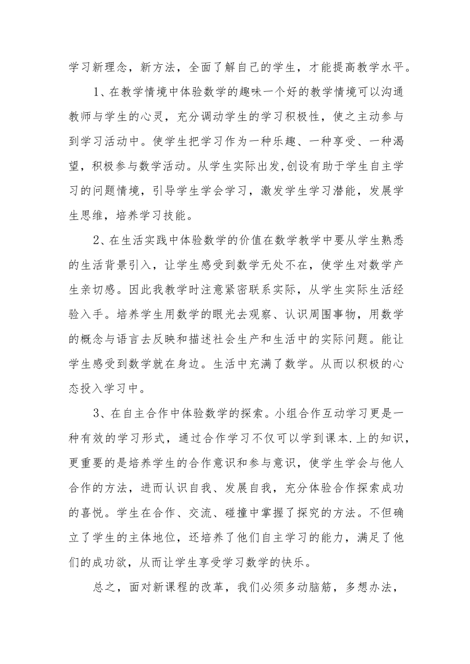 2022新课标解读心得体会八篇合集.docx_第3页