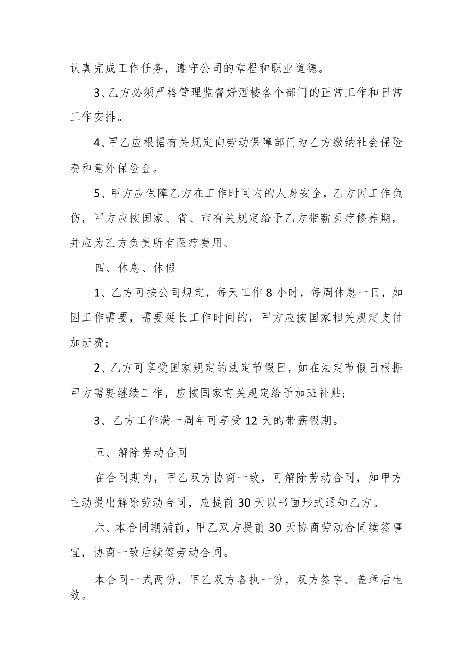 2022简单劳动合同.docx_第2页