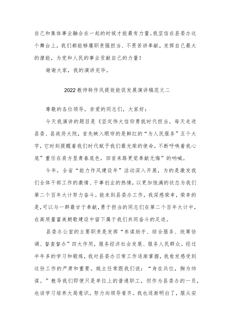 2022教师转作风提效能促发展演讲稿范文五篇.docx_第3页