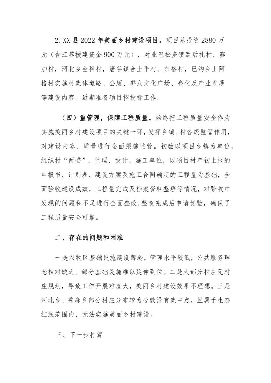 2022关于美丽乡村建设开展情况汇报材料.docx_第3页