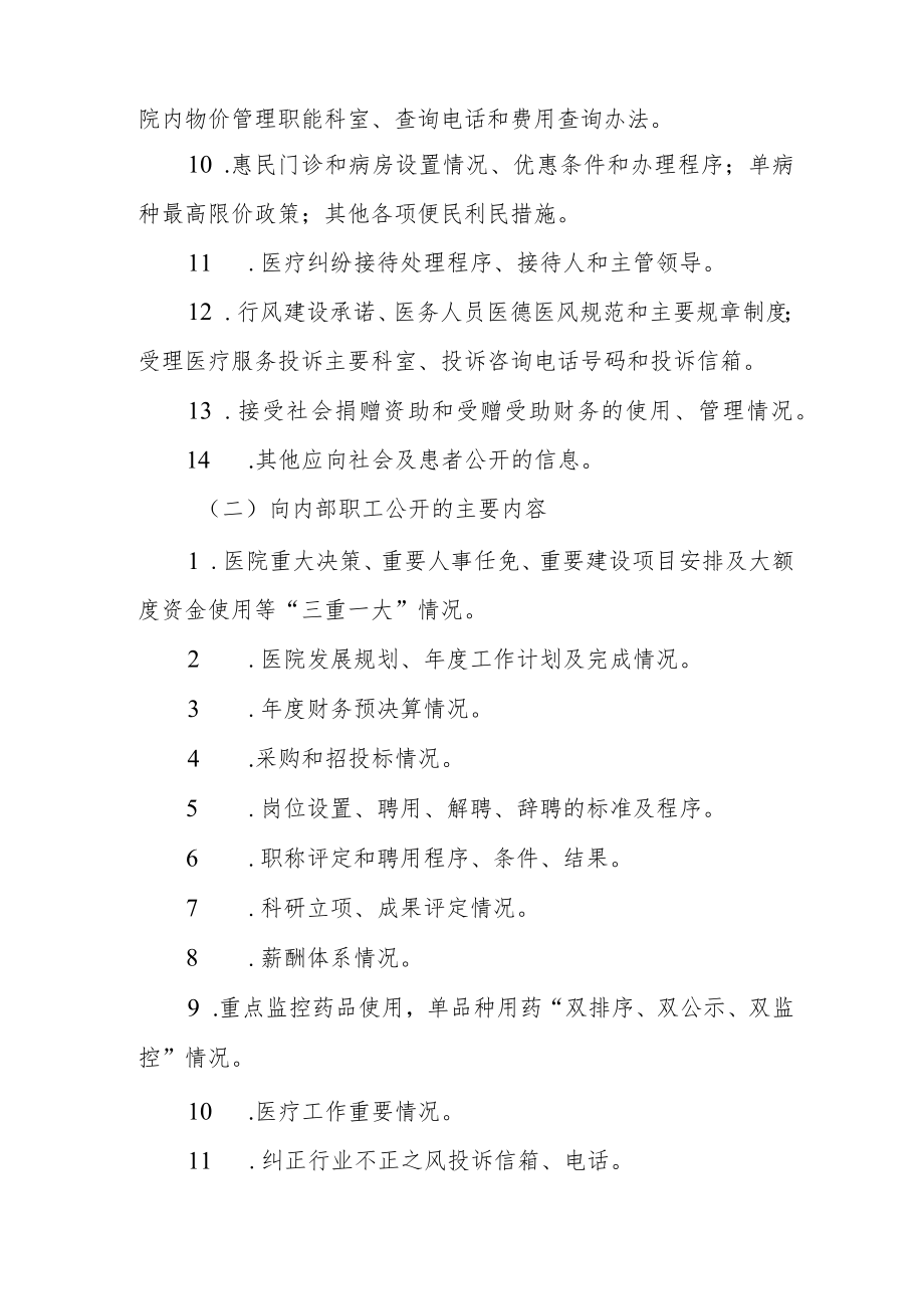 中医院院务公开管理办法.docx_第2页