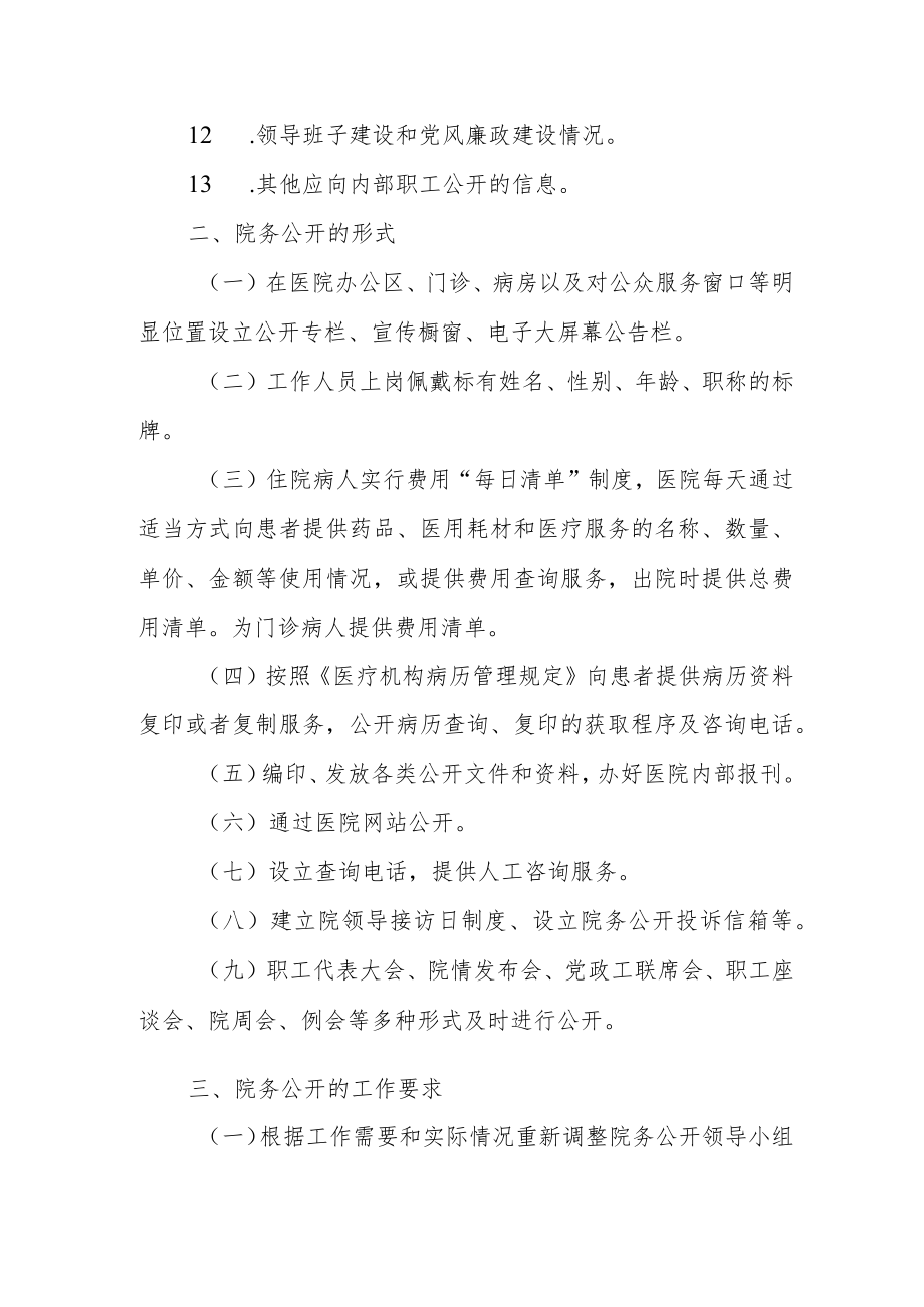 中医院院务公开管理办法.docx_第3页