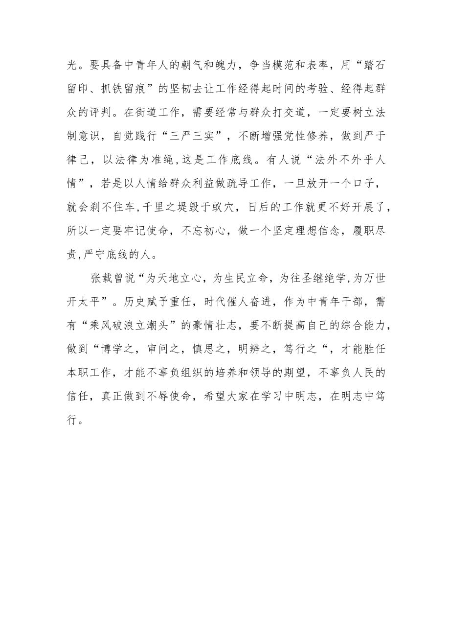 2022街道中青干部培训班上的发言.docx_第3页