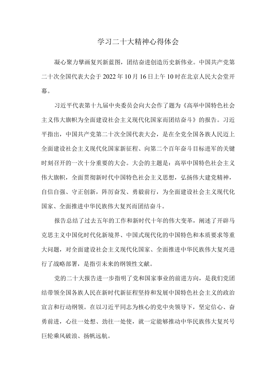 2022认真学习二十大精神心得体会六.docx_第1页