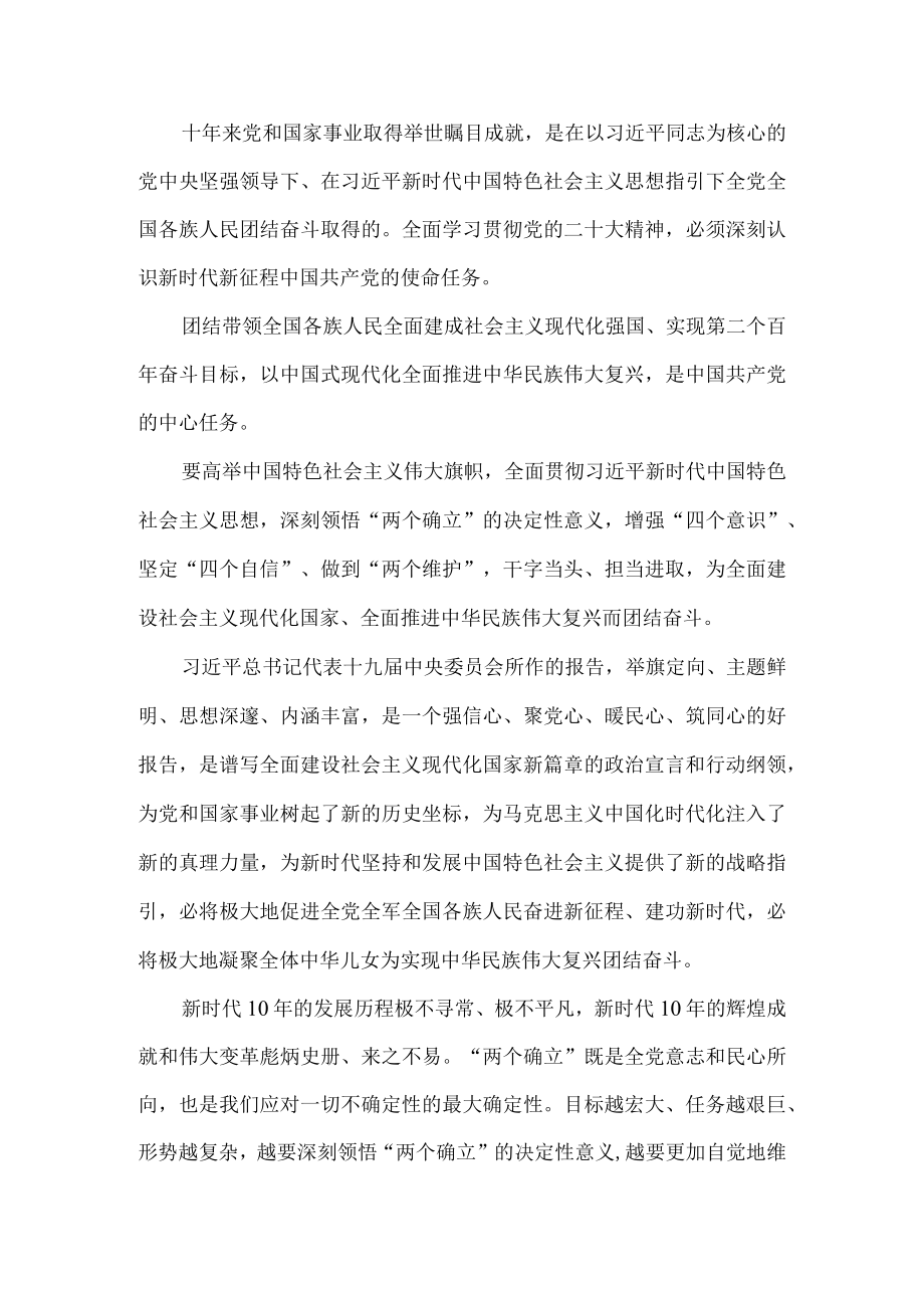 2022认真学习二十大精神心得体会六.docx_第2页