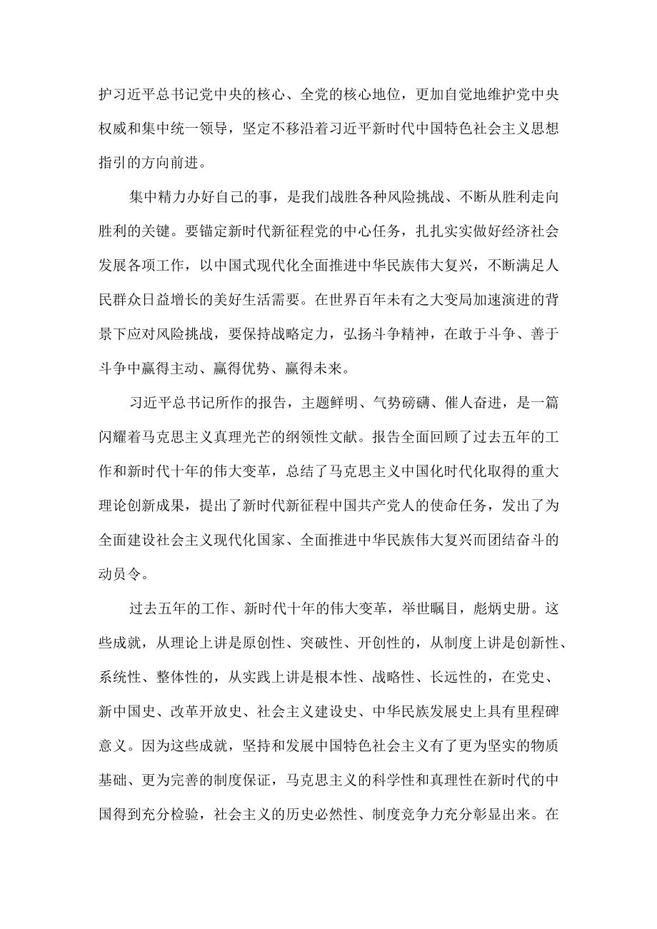 2022认真学习二十大精神心得体会六.docx_第3页