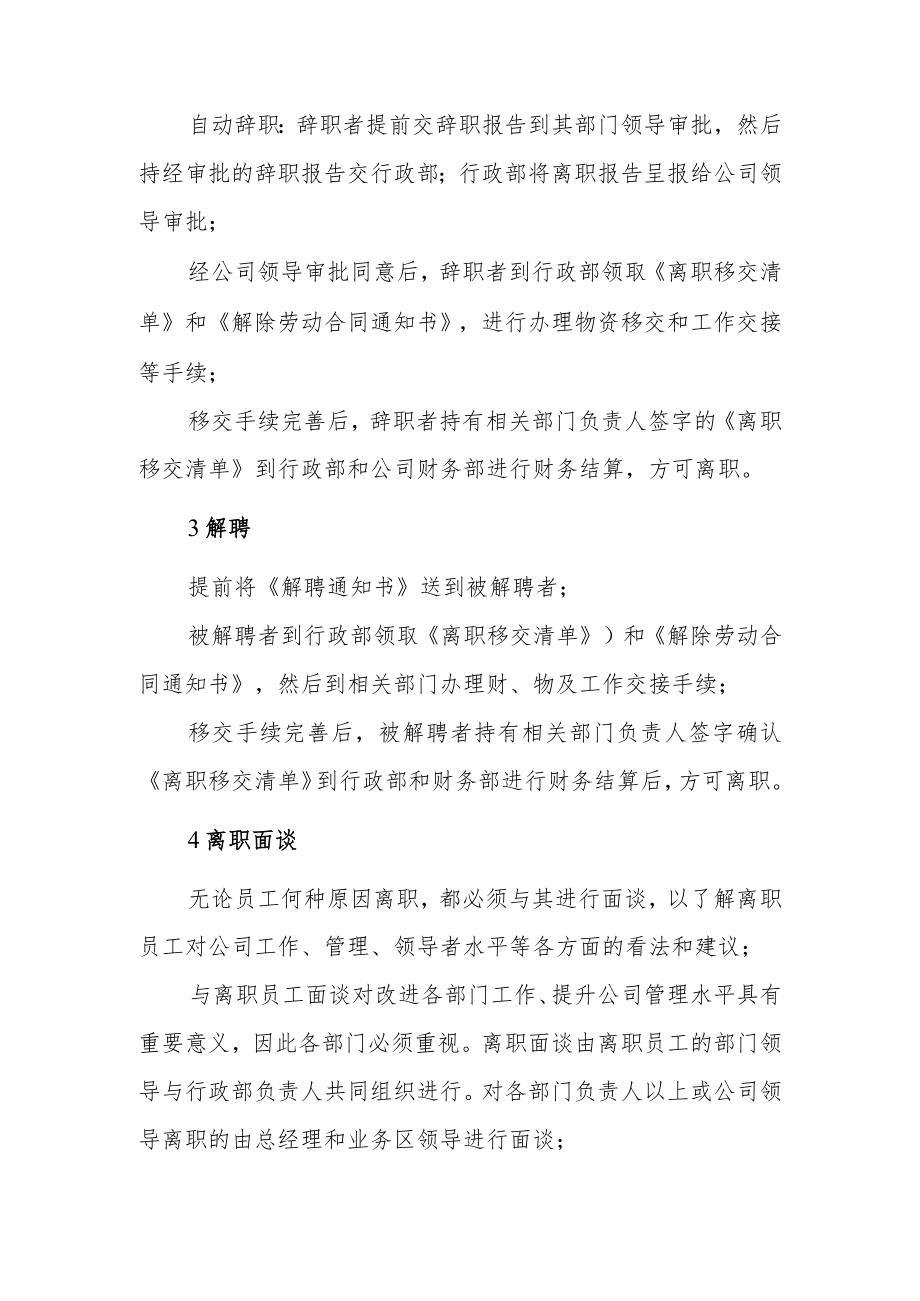 2022《员工离职管理制度》.docx_第2页