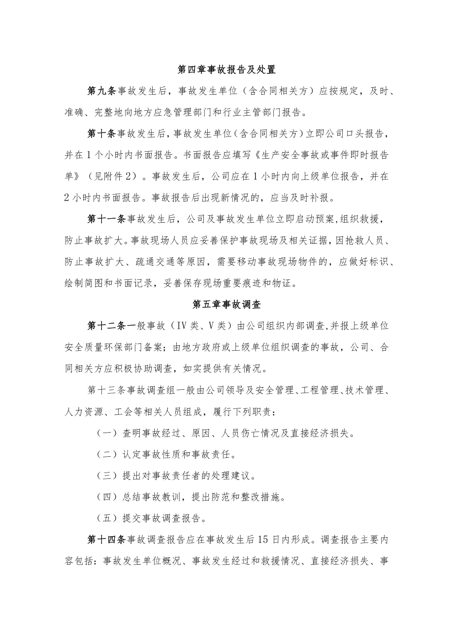 2022《公司生产安全事故报告和调查处理办法》.docx_第2页