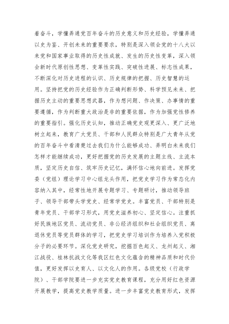 2022部署推动“党史学习教育常态化长效化”通用方案加总结.docx_第2页