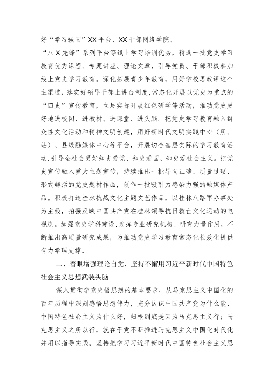 2022部署推动“党史学习教育常态化长效化”通用方案加总结.docx_第3页