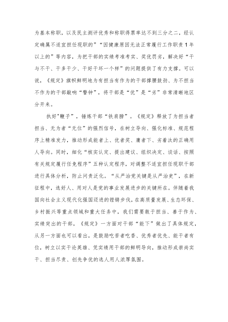 2022新修订的《推进领导干部能上能下规定》学习心得体会4篇.docx_第2页