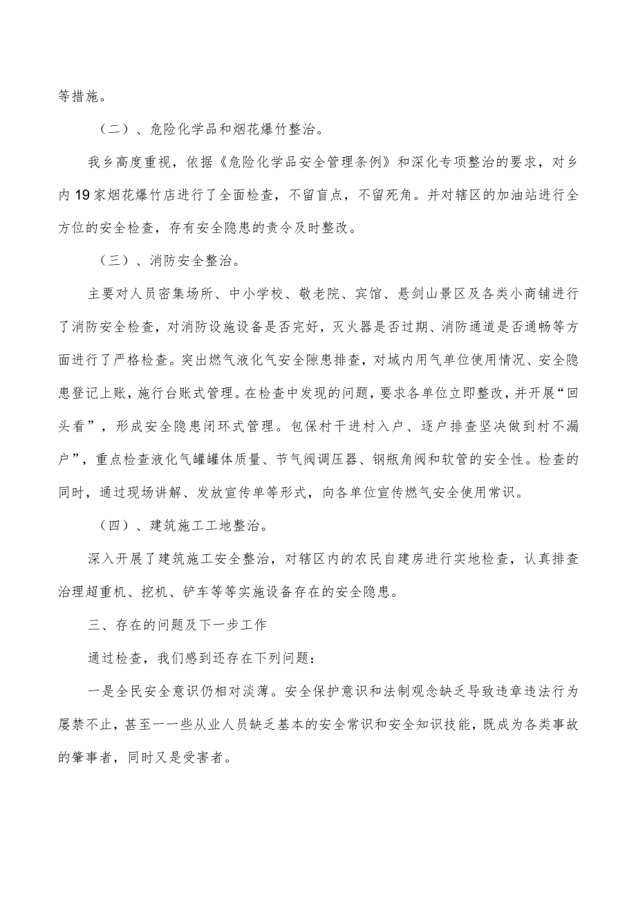 乡安全生产隐患排查整改总结汇报.docx_第2页