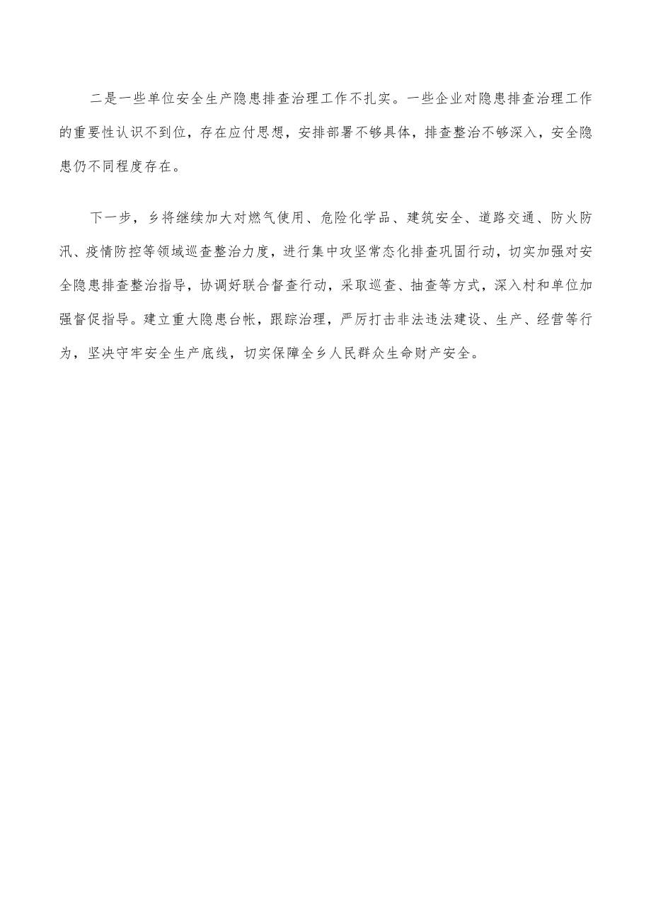 乡安全生产隐患排查整改总结汇报.docx_第3页