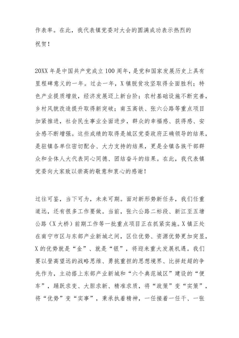 乡镇党委书记在人大会议闭幕会上的讲话（3篇）.docx_第2页