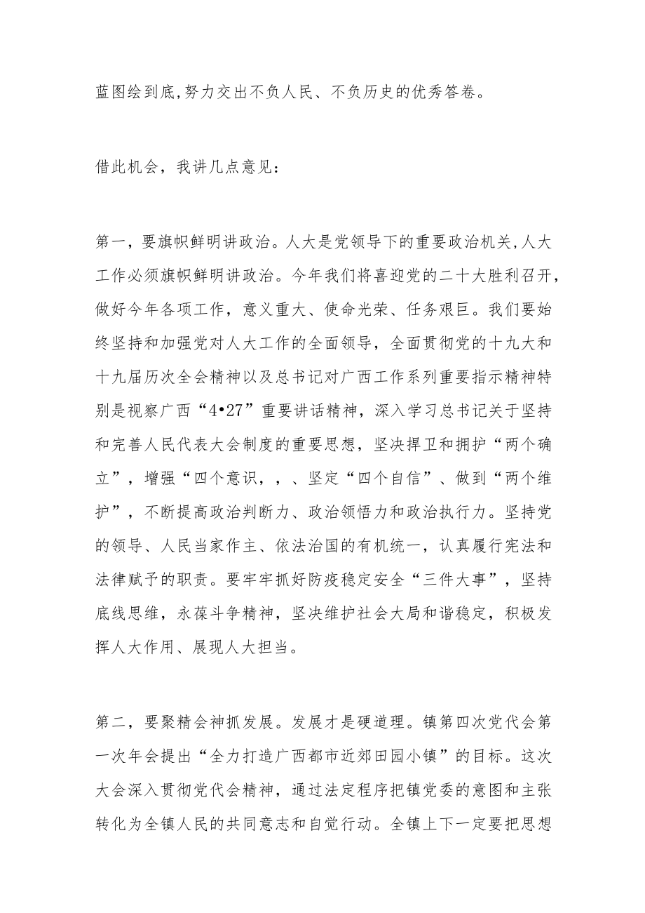 乡镇党委书记在人大会议闭幕会上的讲话（3篇）.docx_第3页