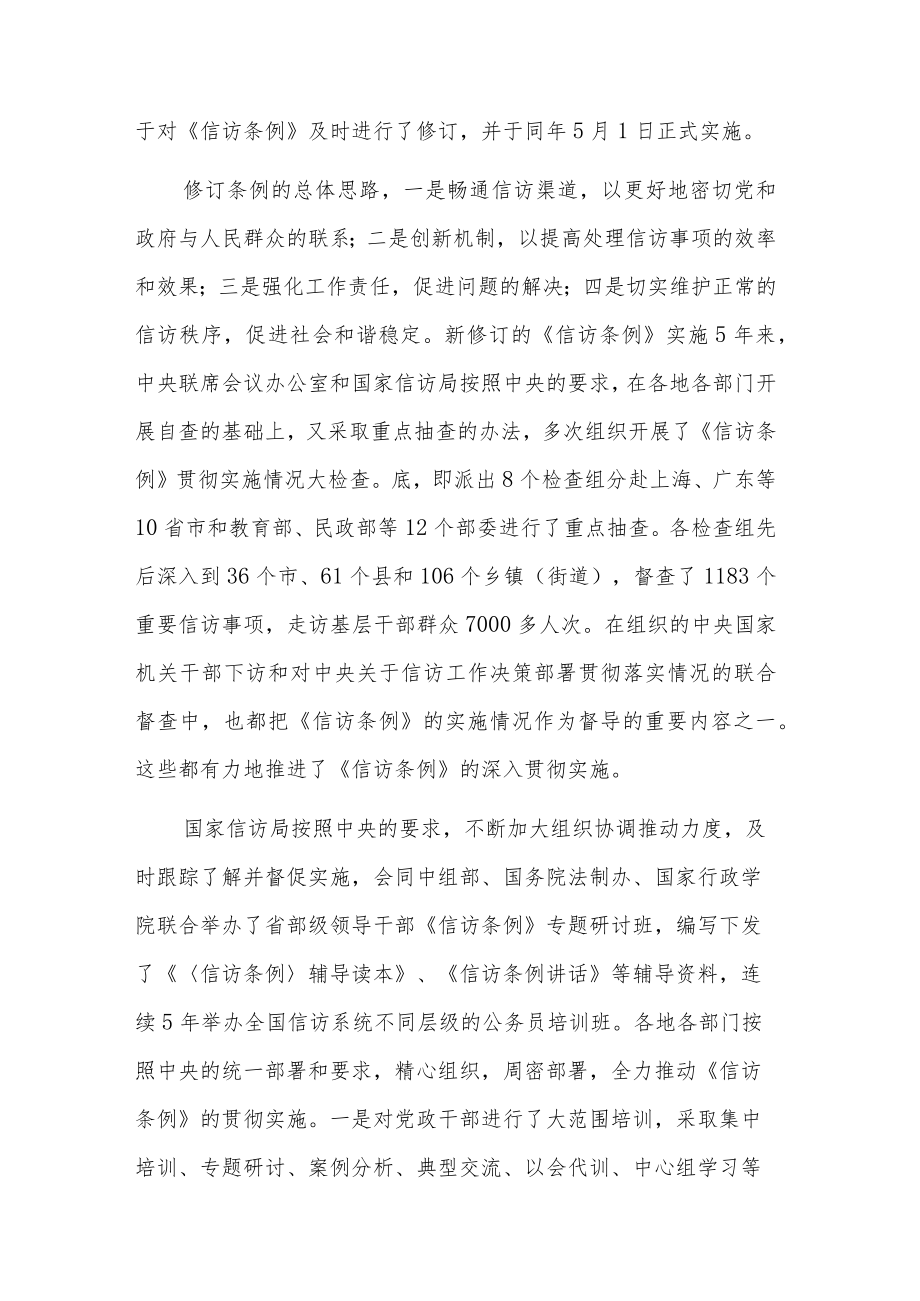 2022关于信访条例宣传月活动总结三篇范文.docx_第2页