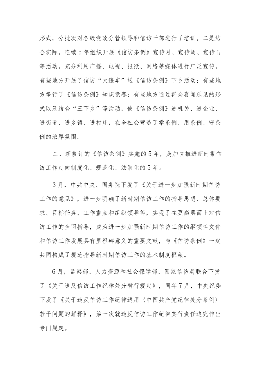 2022关于信访条例宣传月活动总结三篇范文.docx_第3页