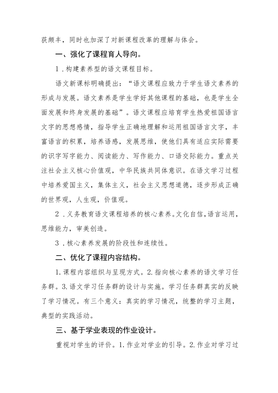 2022版小学新课程标准培训学习心得八篇合集.docx_第3页