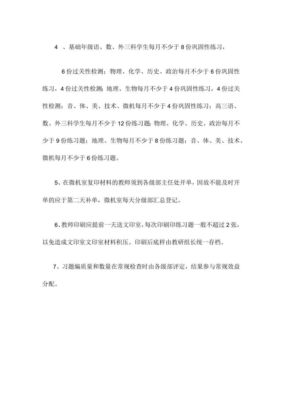 中学习题编印制度.docx_第2页