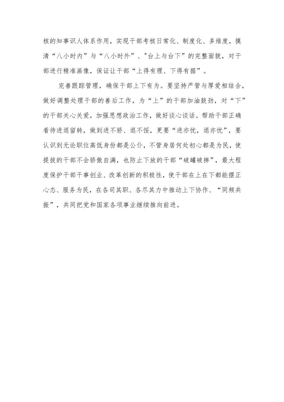 2022新修订的《推进领导干部能上能下规定》学习心得3篇.docx_第2页