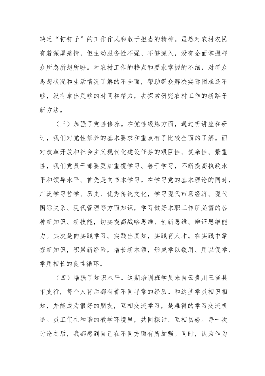 乡镇干部党校学习培训个人党性分析材料.docx_第2页