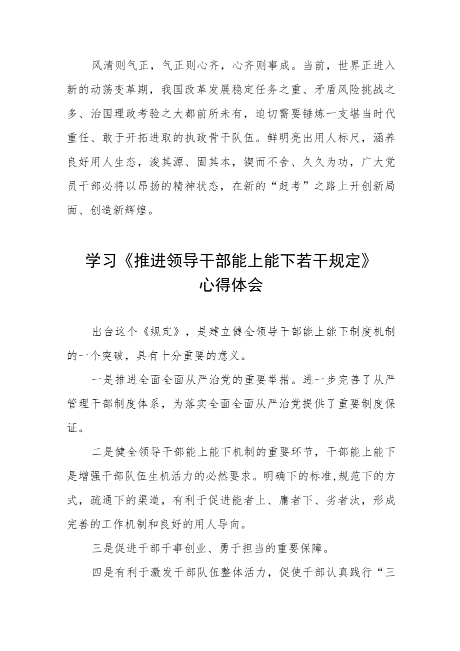 2022领导干部学习《推进领导干部能上能下规定》心得体会十篇.docx_第3页