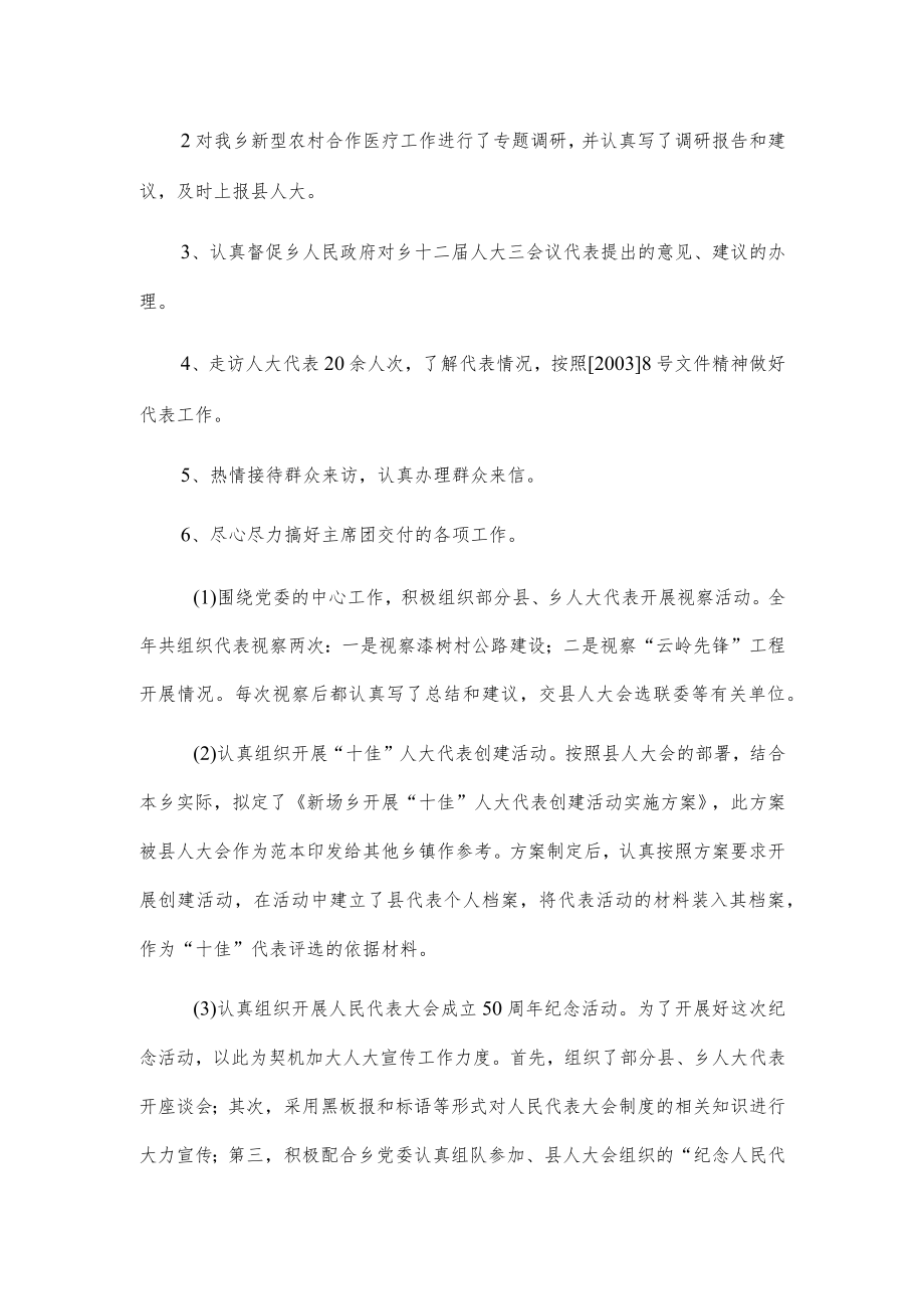 乡镇人大主席工作总结述职报告.docx_第2页