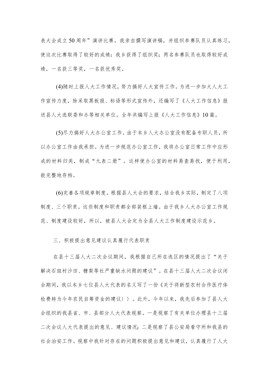 乡镇人大主席工作总结述职报告.docx_第3页