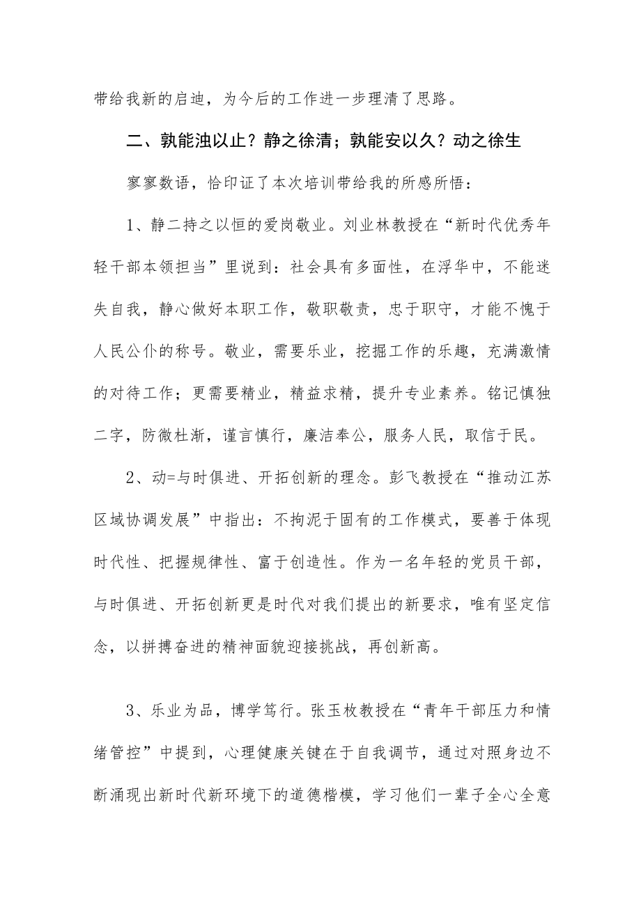 2022季学期中青干部培训学习心得体会五篇.docx_第2页