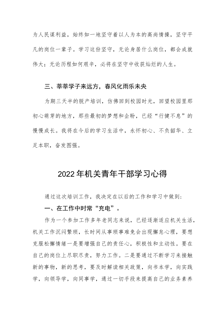 2022季学期中青干部培训学习心得体会五篇.docx_第3页