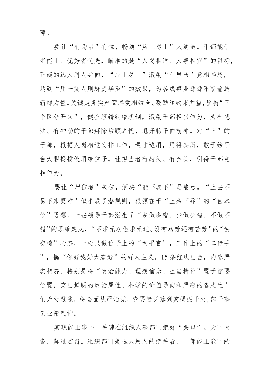 2022 最新贯彻学习《推进领导干部能上能下规定》心得体会（精选2篇）.docx_第3页