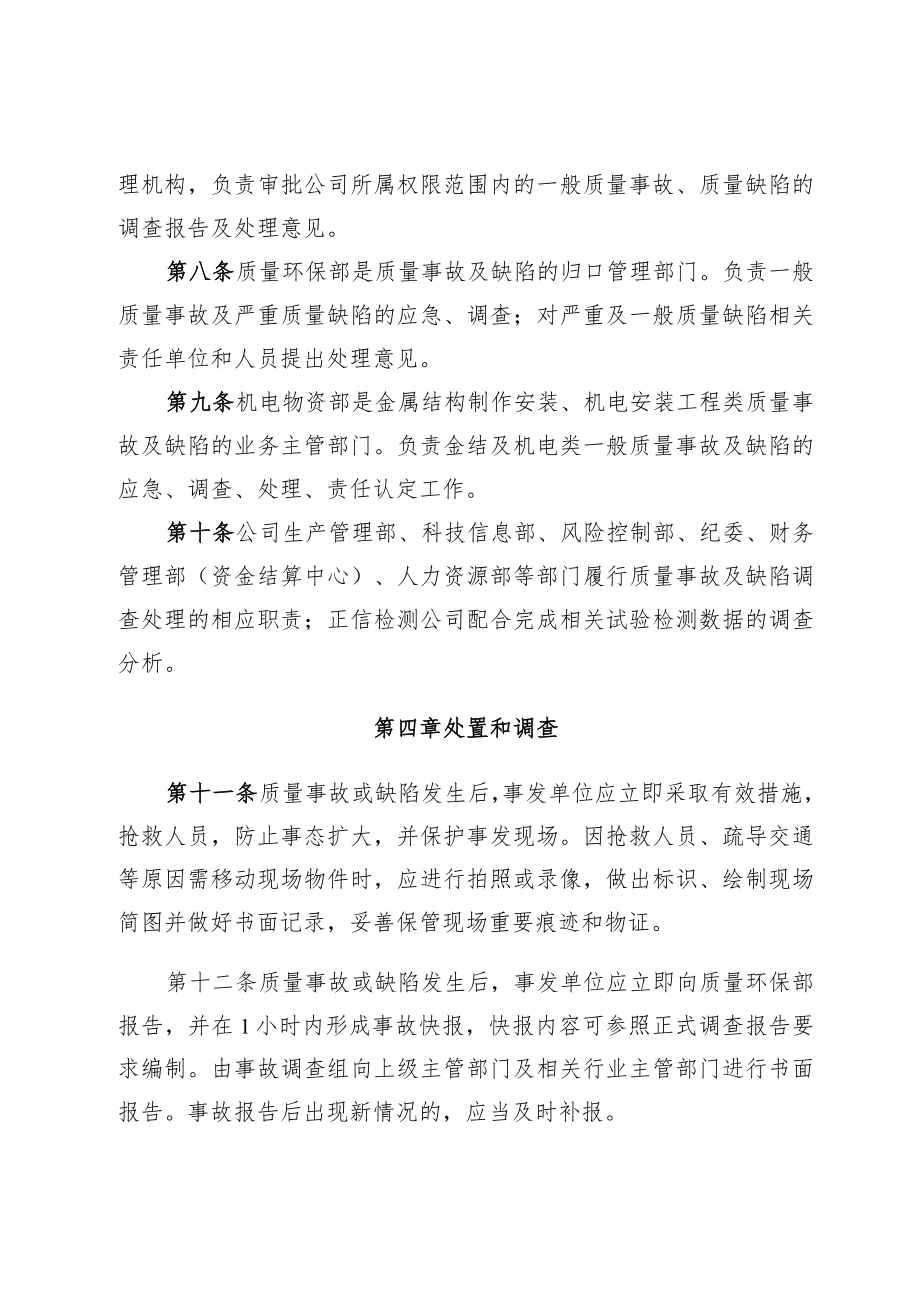 2022《质量事故及缺陷调查处理办法》.docx_第2页