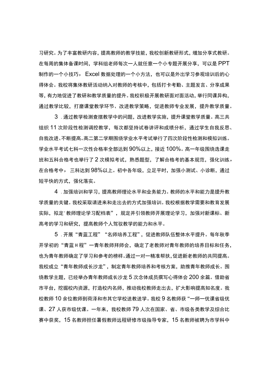 中学教学质量报告.docx_第2页