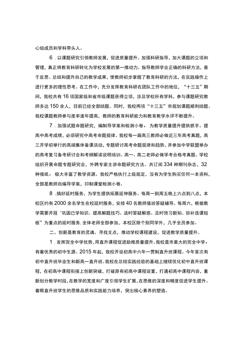 中学教学质量报告.docx_第3页