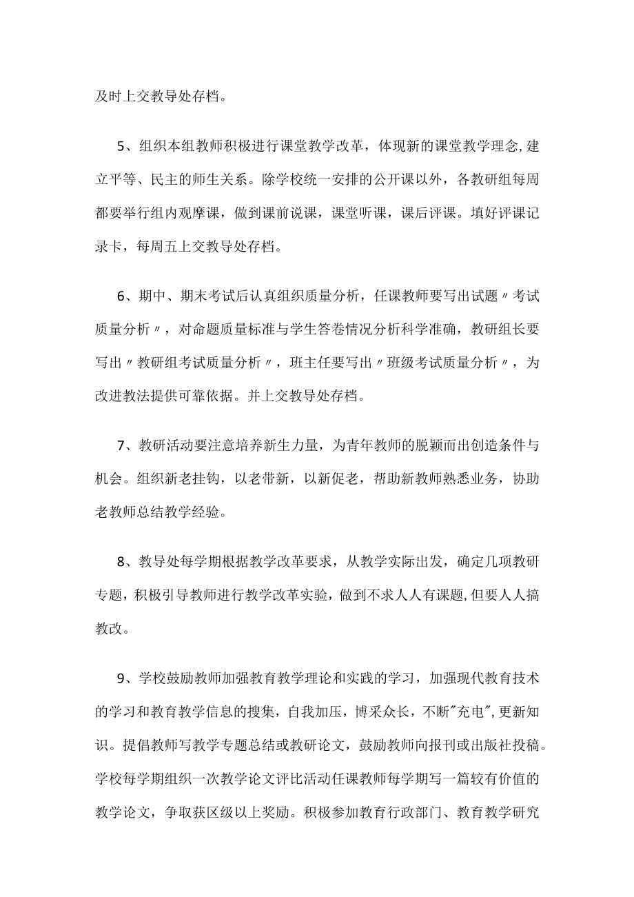 2022-2023学中学教学管理制度汇编.docx_第2页