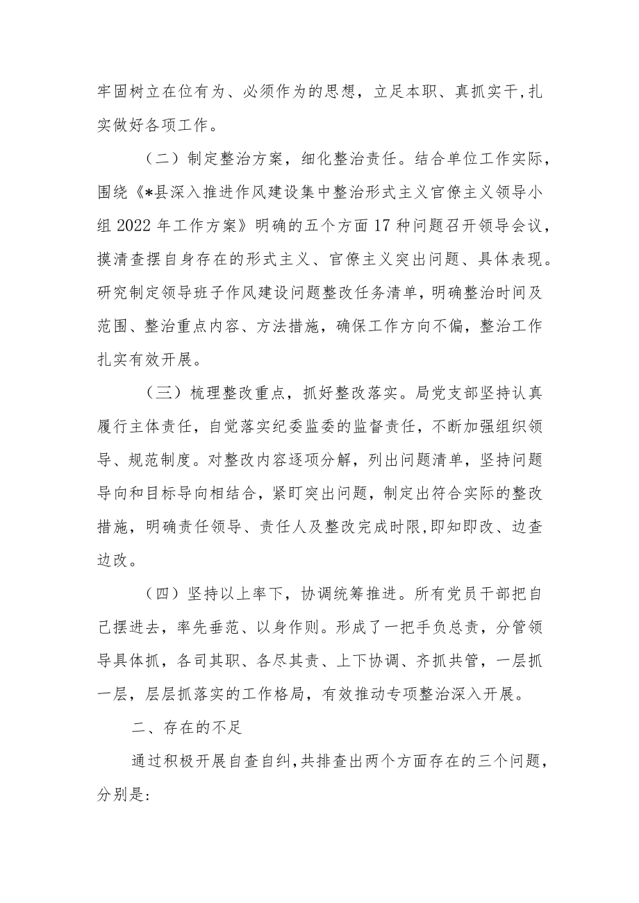 2022集中整治形式主义官僚主义工作情况总结汇报两篇.docx_第2页