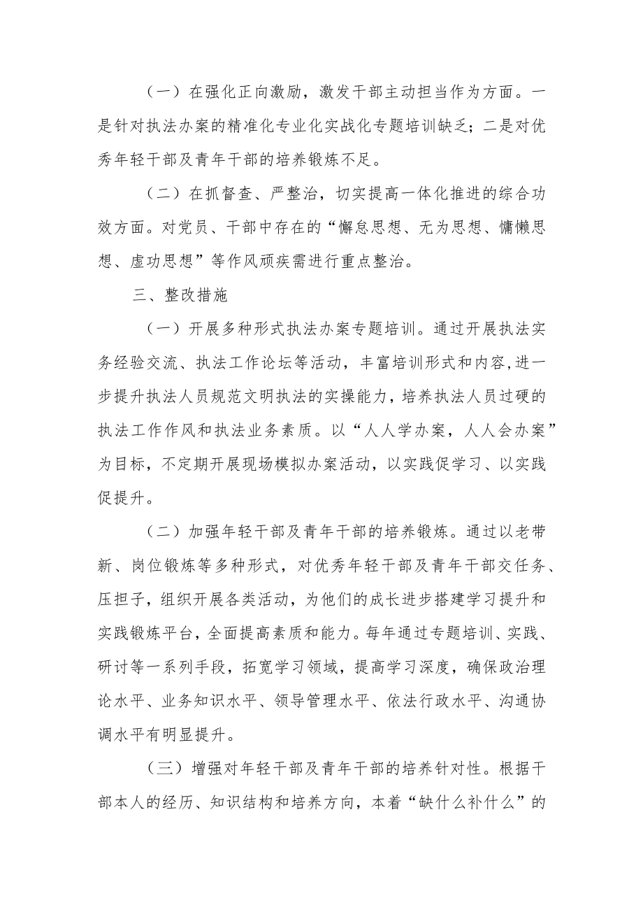 2022集中整治形式主义官僚主义工作情况总结汇报两篇.docx_第3页