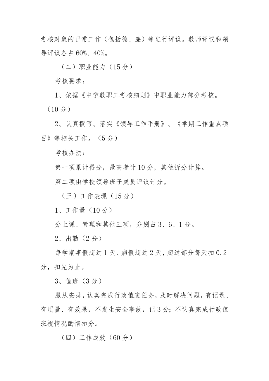 中学中层及以上领导干部考核办法.docx_第2页