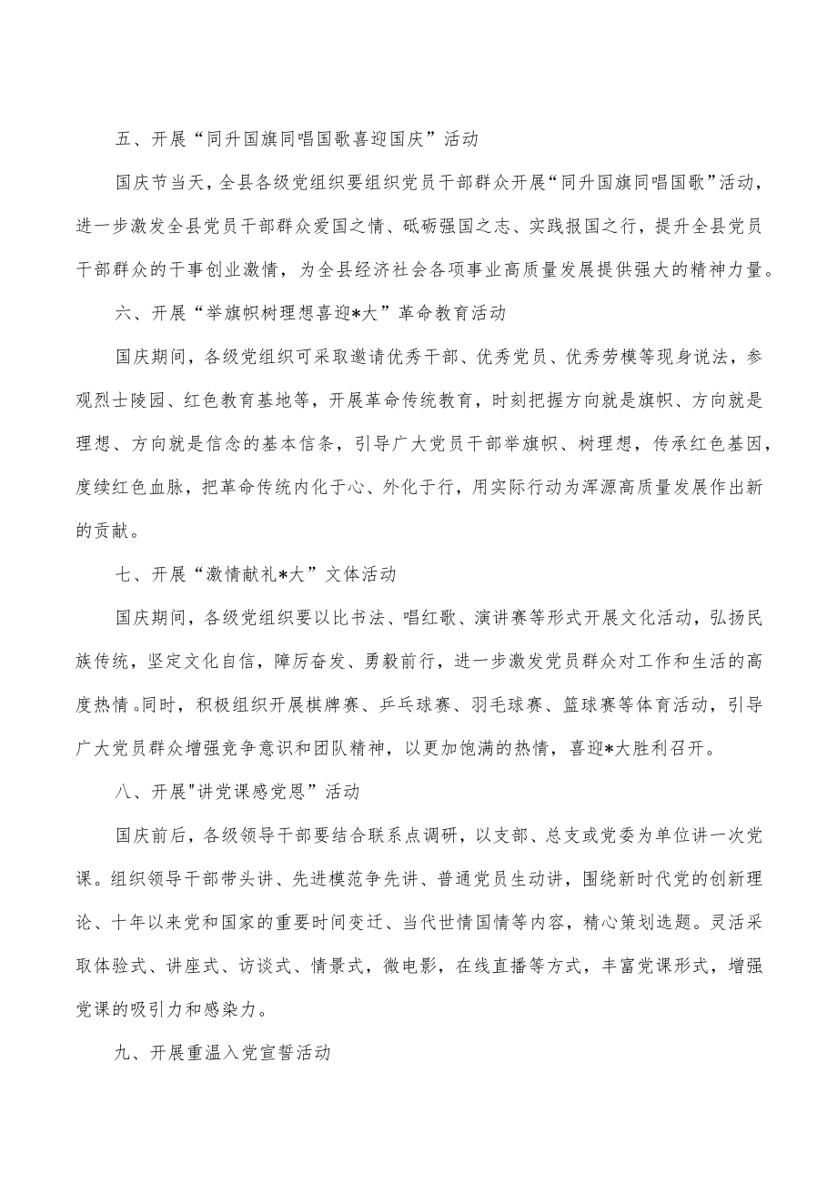 2022喜迎盛会系列活动方案.docx_第2页