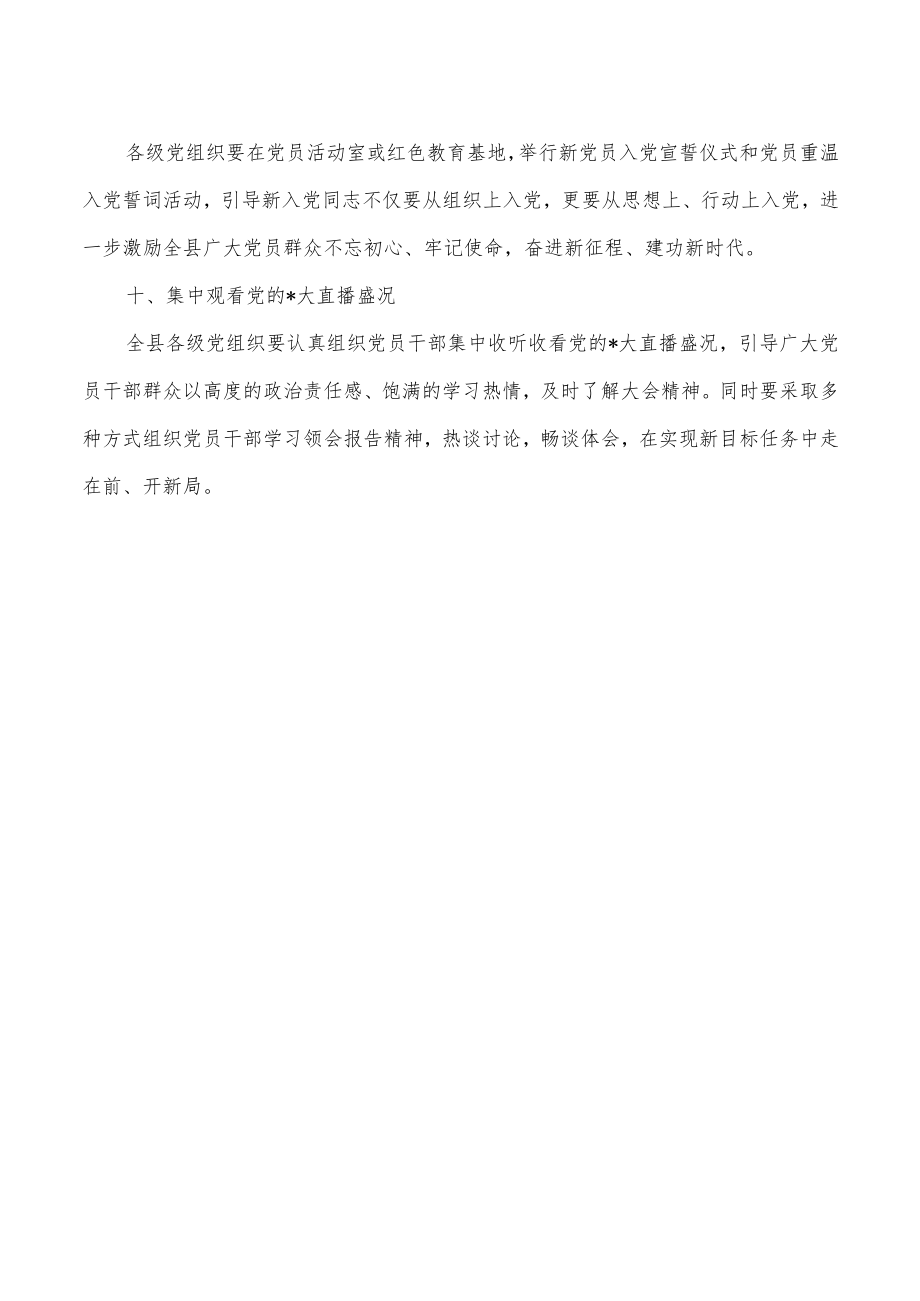 2022喜迎盛会系列活动方案.docx_第3页