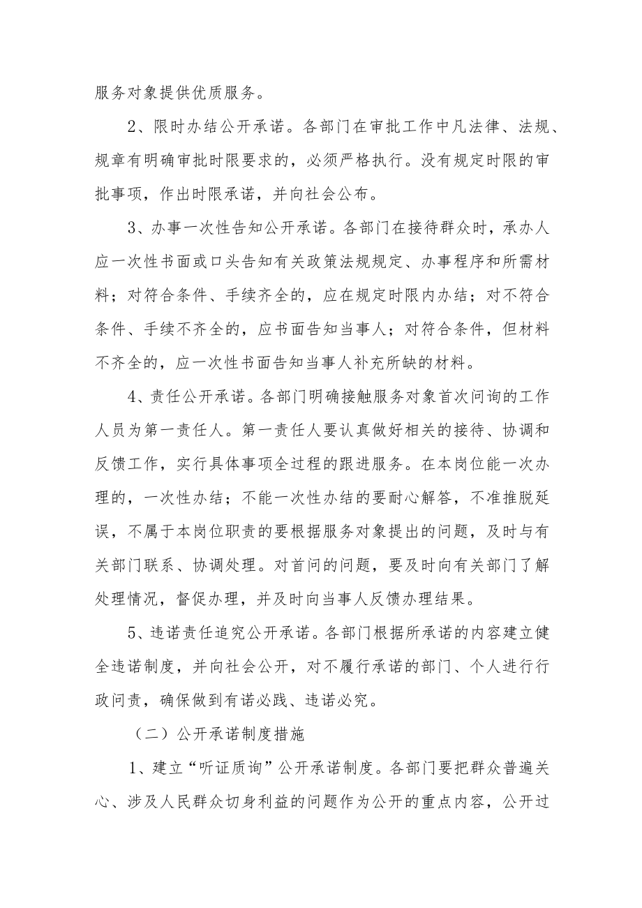 乡镇人民政府为民办事服务公开承诺制度.docx_第2页