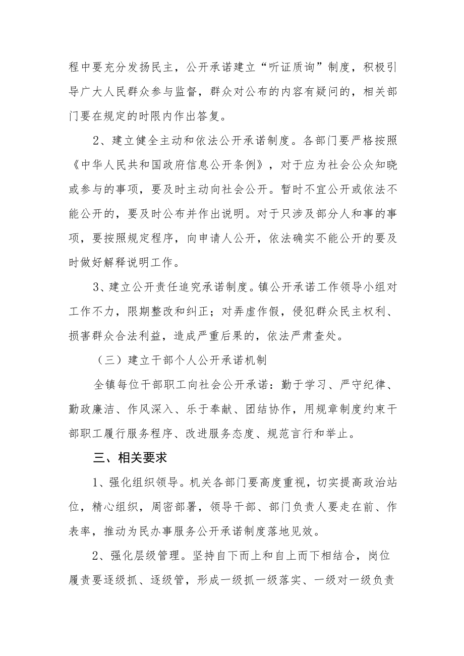 乡镇人民政府为民办事服务公开承诺制度.docx_第3页