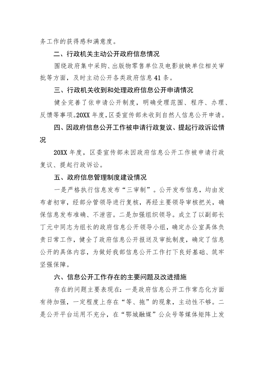 20XX中共XX区委宣传部政务信息公开工作工作情况报告（2023）.docx_第2页