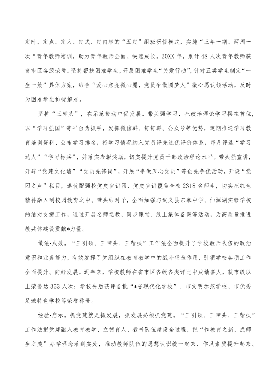 中学优秀党支部案例.docx_第2页