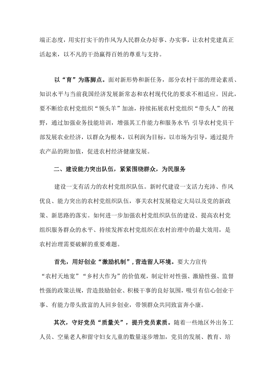 乡村振兴经济交流材料：乡村振兴不可或缺党建“活水”.docx_第2页