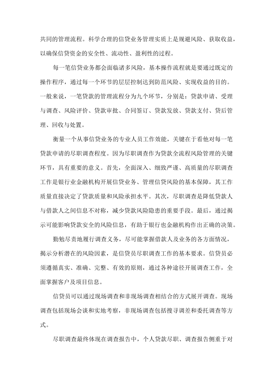 个人贷款尽职调查报告4篇.docx_第3页