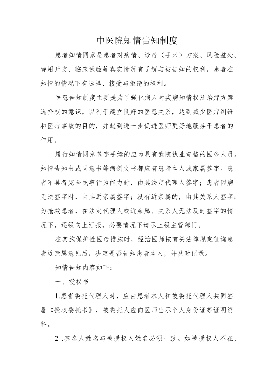 中医院知情告知制度.docx_第1页